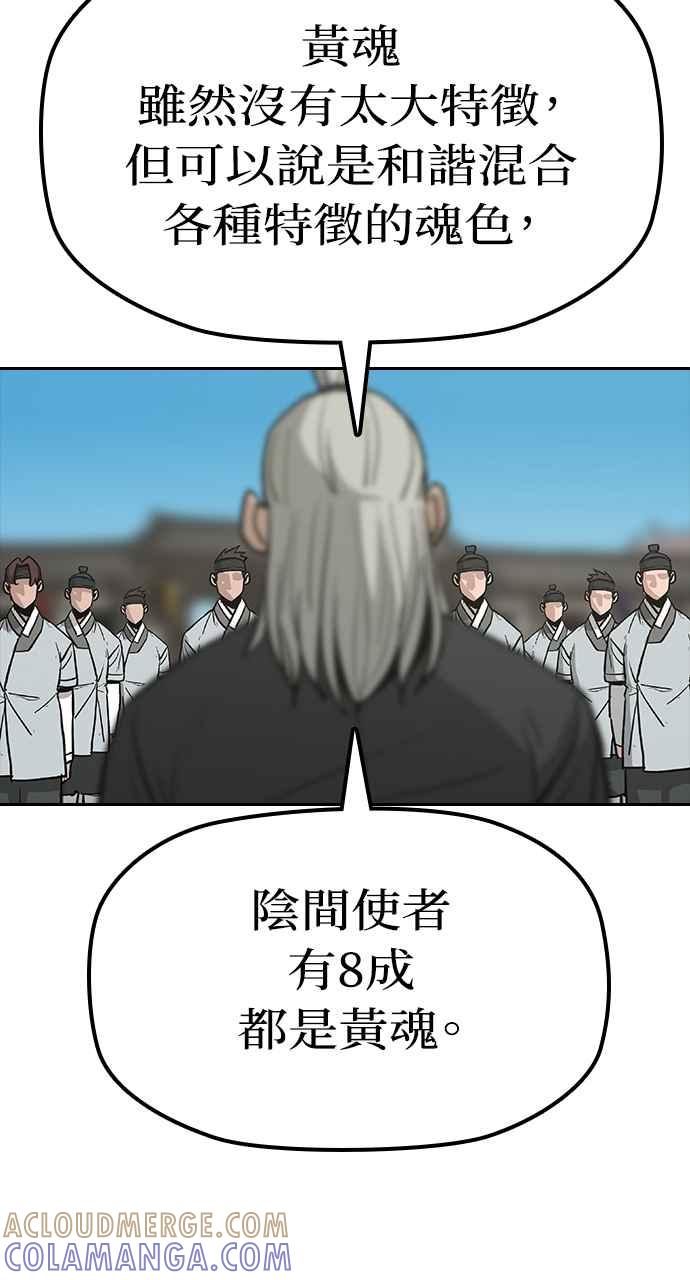 《阴间使者：除灵武士》第15话 最厉害的铁匠9 第53页