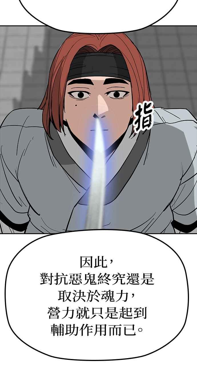 《阴间使者：除灵武士》第15话 最厉害的铁匠9 第82页