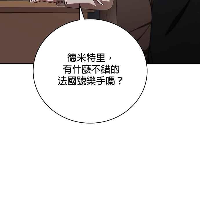《音乐天才：重生的乐章》第15话 第42页