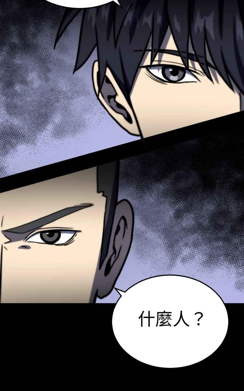 《黑暗侵袭》第十五话 危机四伏 第51页