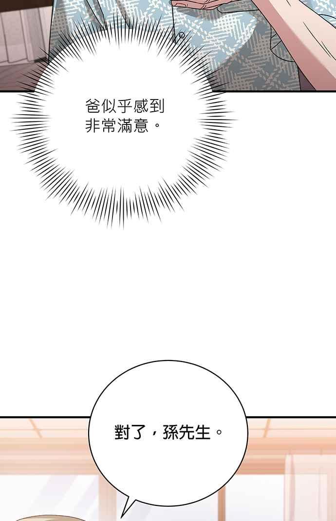 《音乐天才：重生的乐章》第15话 第12页