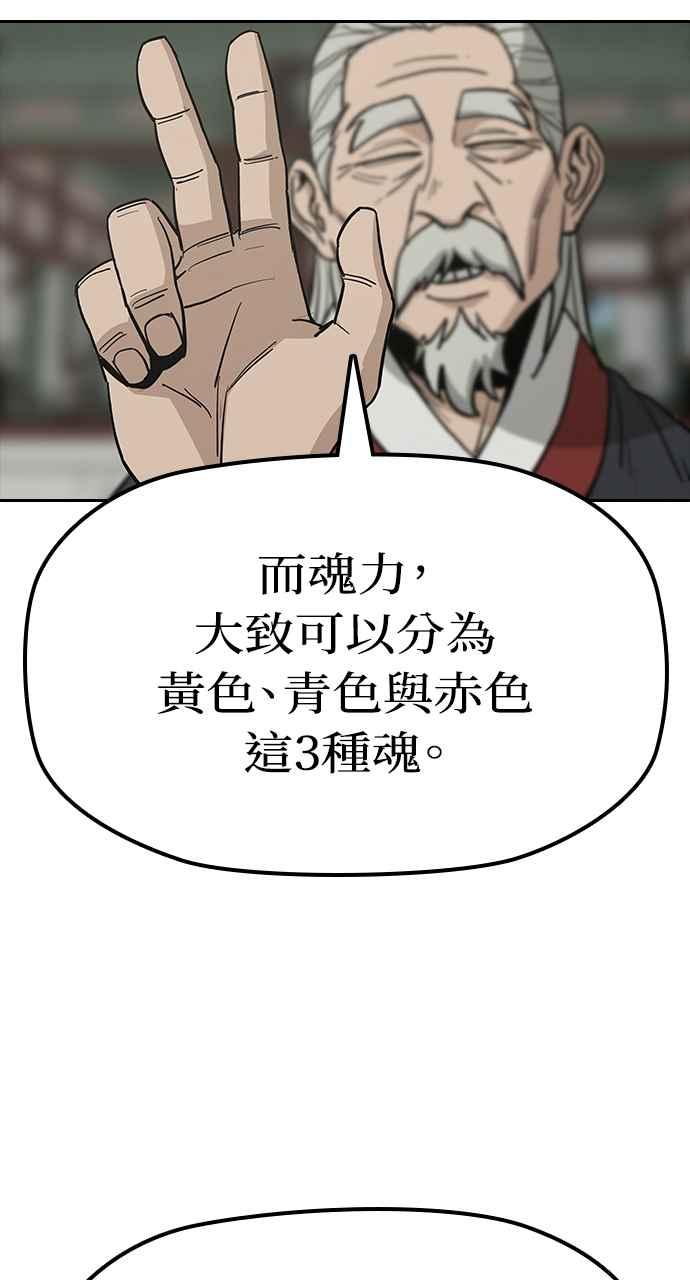 《阴间使者：除灵武士》第15话 最厉害的铁匠9 第52页