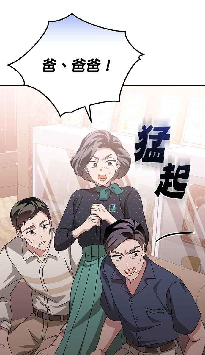 《音乐天才：重生的乐章》第15话 第87页