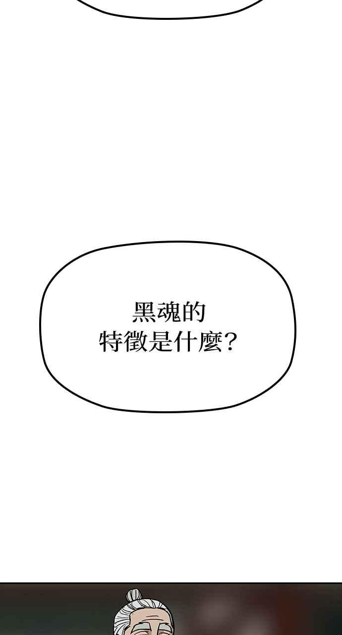 《阴间使者：除灵武士》第15话 最厉害的铁匠9 第86页