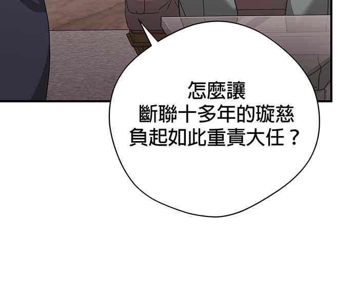 《音乐天才：重生的乐章》第15话 第90页