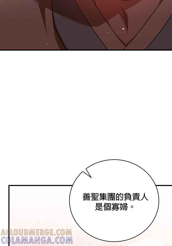 《音乐天才：重生的乐章》第15话 第93页