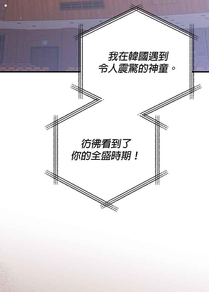 《音乐天才：重生的乐章》第15话 第58页