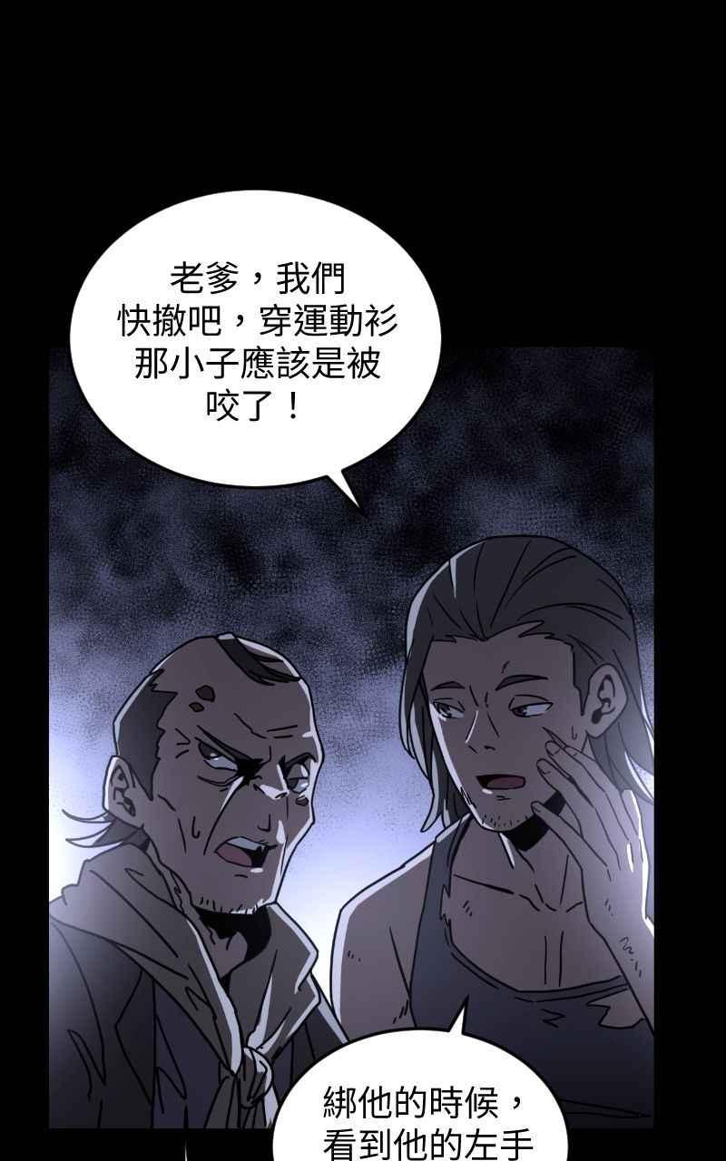 《黑暗侵袭》第十五话 危机四伏 第65页