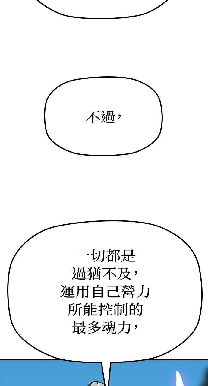 《阴间使者：除灵武士》第15话 最厉害的铁匠9 第84页