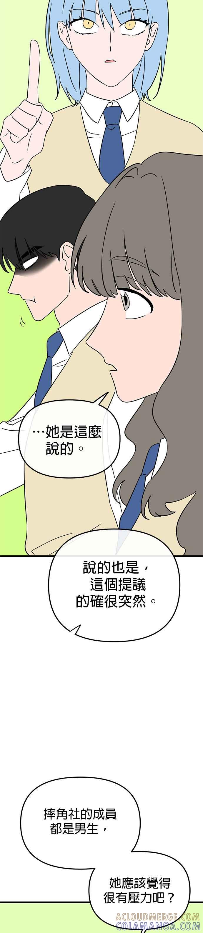 《神龙少女》第15话 第9页