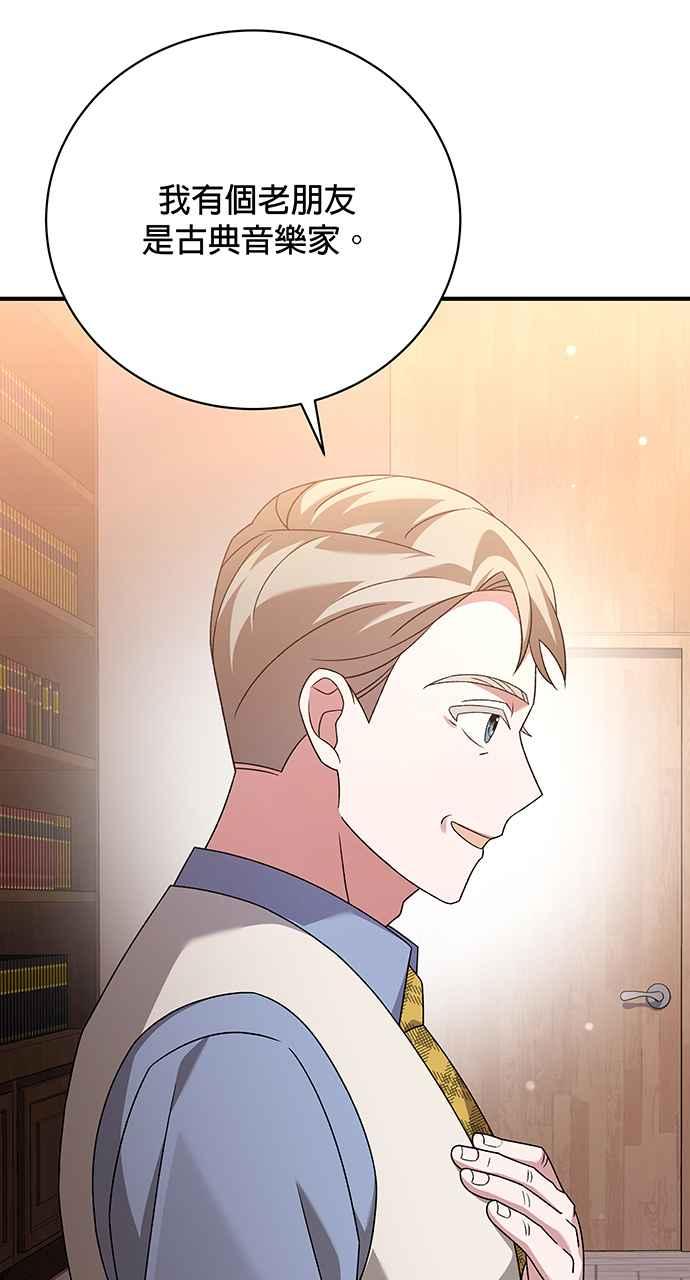 《音乐天才：重生的乐章》第15话 第19页