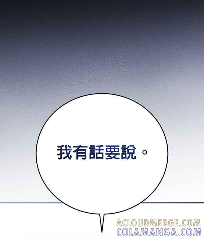 《音乐天才：重生的乐章》第15话 第81页