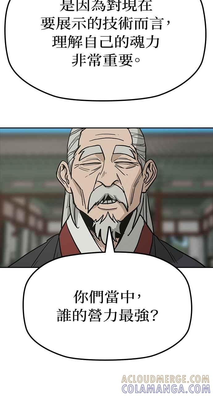《阴间使者：除灵武士》第15话 最厉害的铁匠9 第57页