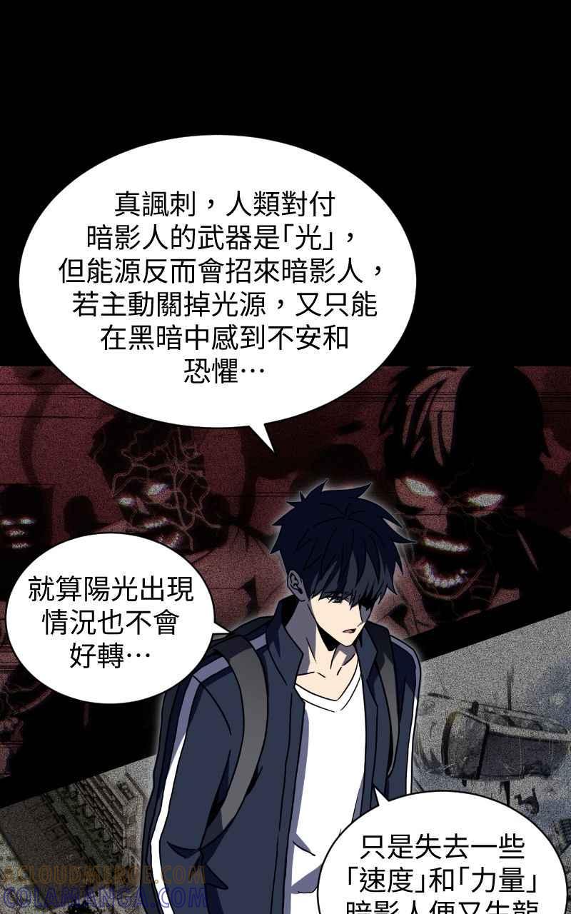 《黑暗侵袭》第十五话 危机四伏 第10页