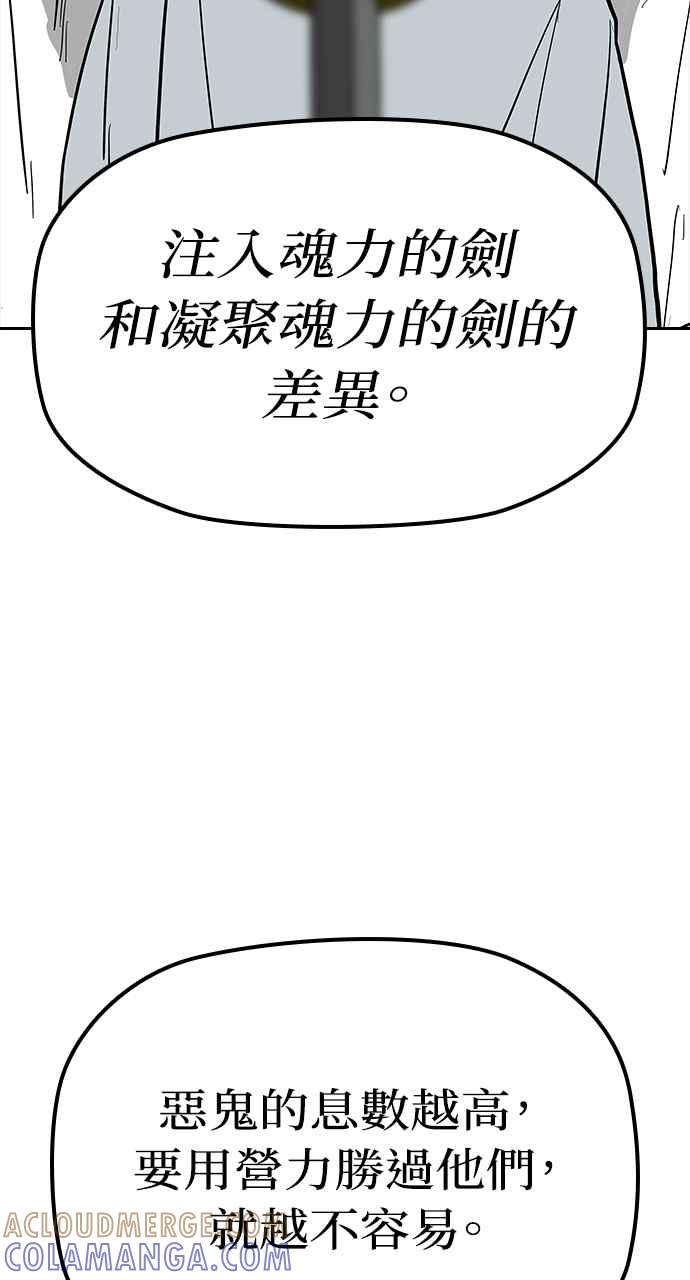 《阴间使者：除灵武士》第15话 最厉害的铁匠9 第81页