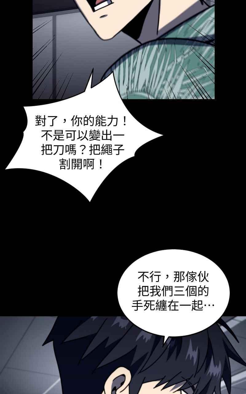 《黑暗侵袭》第十五话 危机四伏 第71页