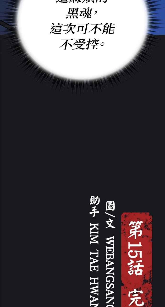 《阴间使者：除灵武士》第15话 最厉害的铁匠9 第99页