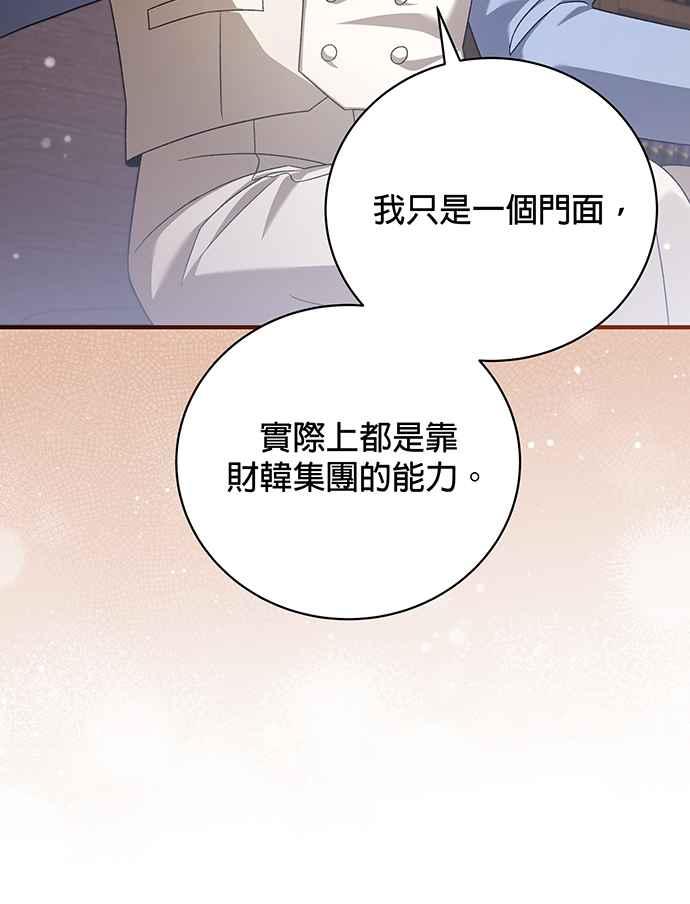 《音乐天才：重生的乐章》第15话 第4页