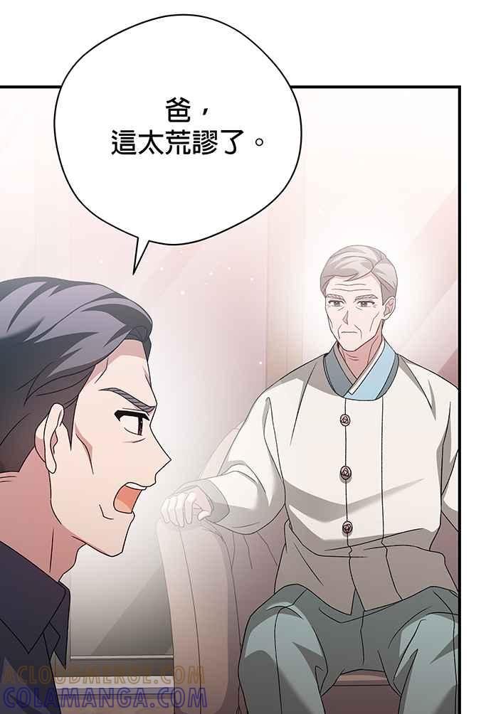 《音乐天才：重生的乐章》第15话 第89页