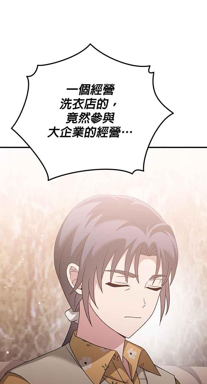 《音乐天才：重生的乐章》第15话 第91页