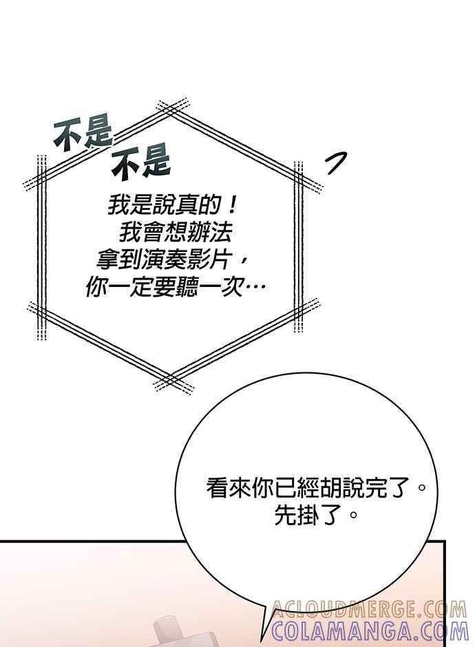 《音乐天才：重生的乐章》第15话 第61页