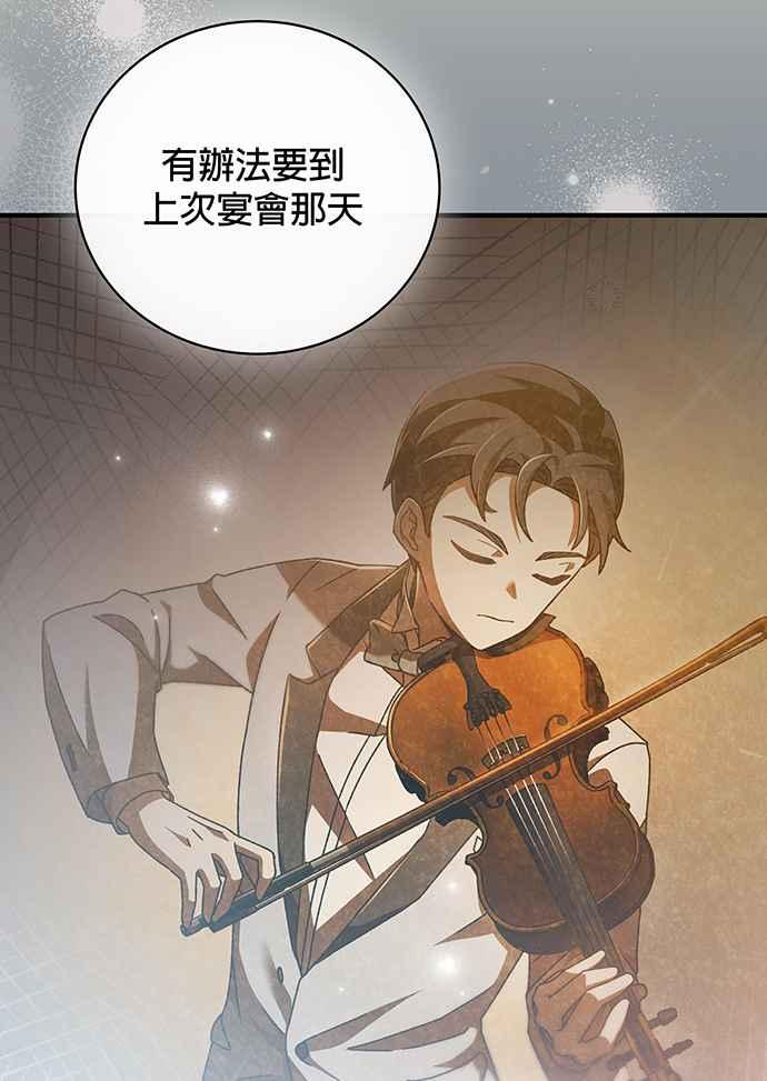 《音乐天才：重生的乐章》第15话 第14页