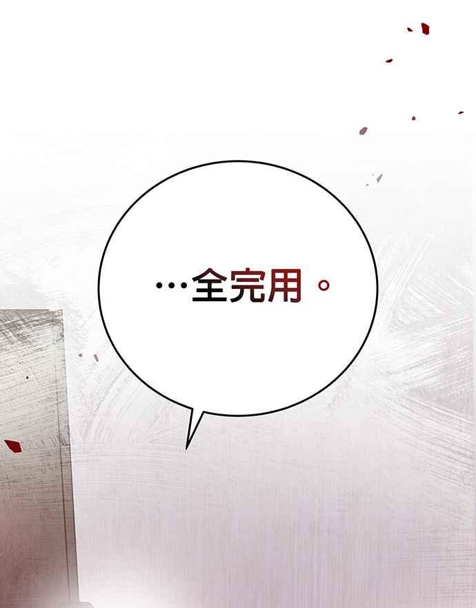 《音乐天才：重生的乐章》第16话 第108页