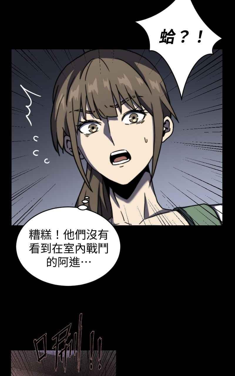 《黑暗侵袭》第十六话 笑或哭 第53页