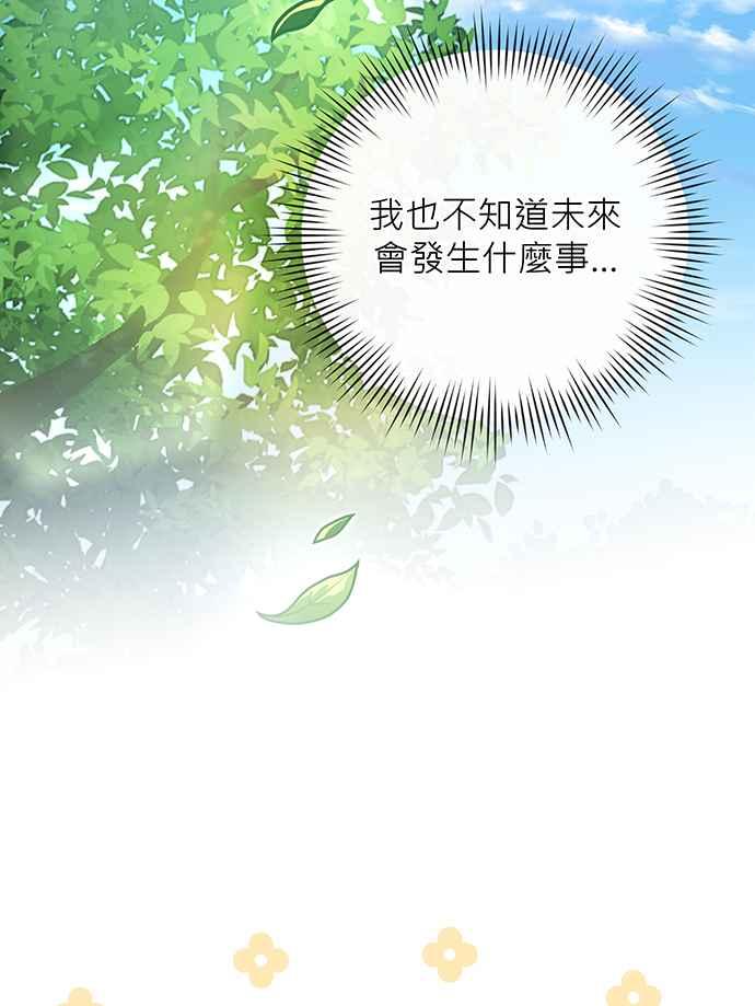 《音乐天才：重生的乐章》第16话 第34页