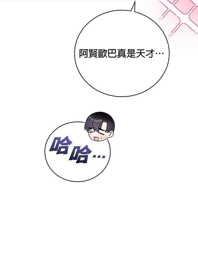 《音乐天才：重生的乐章》第16话 第15页
