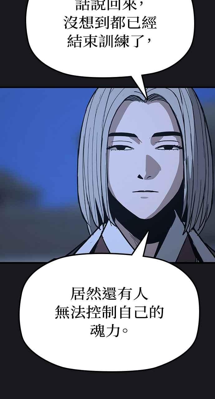 《阴间使者：除灵武士》第16话 最厉害的铁匠10 第90页