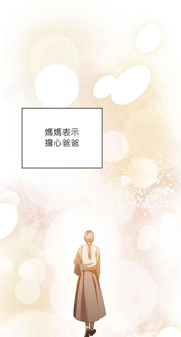 《音乐天才：重生的乐章》第16话 第47页