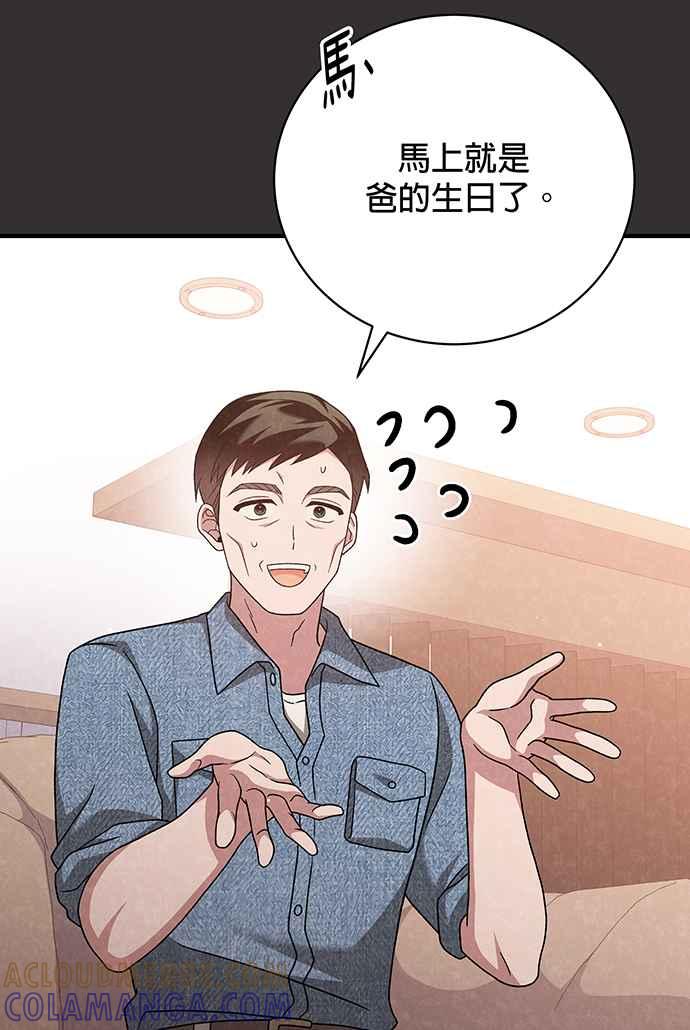 《音乐天才：重生的乐章》第16话 第61页