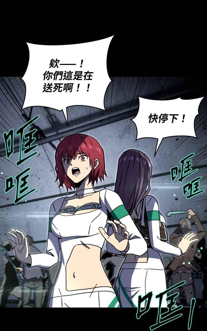 《黑暗侵袭》第十六话 笑或哭 第57页