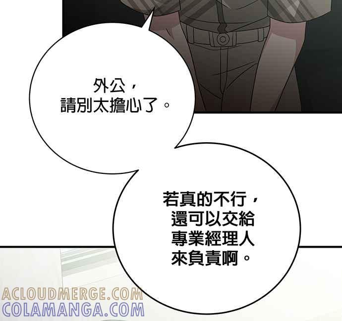 《音乐天才：重生的乐章》第16话 第93页