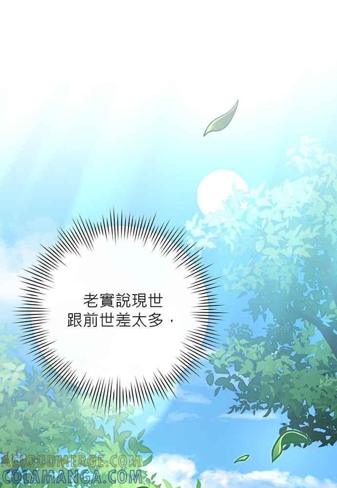 《音乐天才：重生的乐章》第16话 第33页