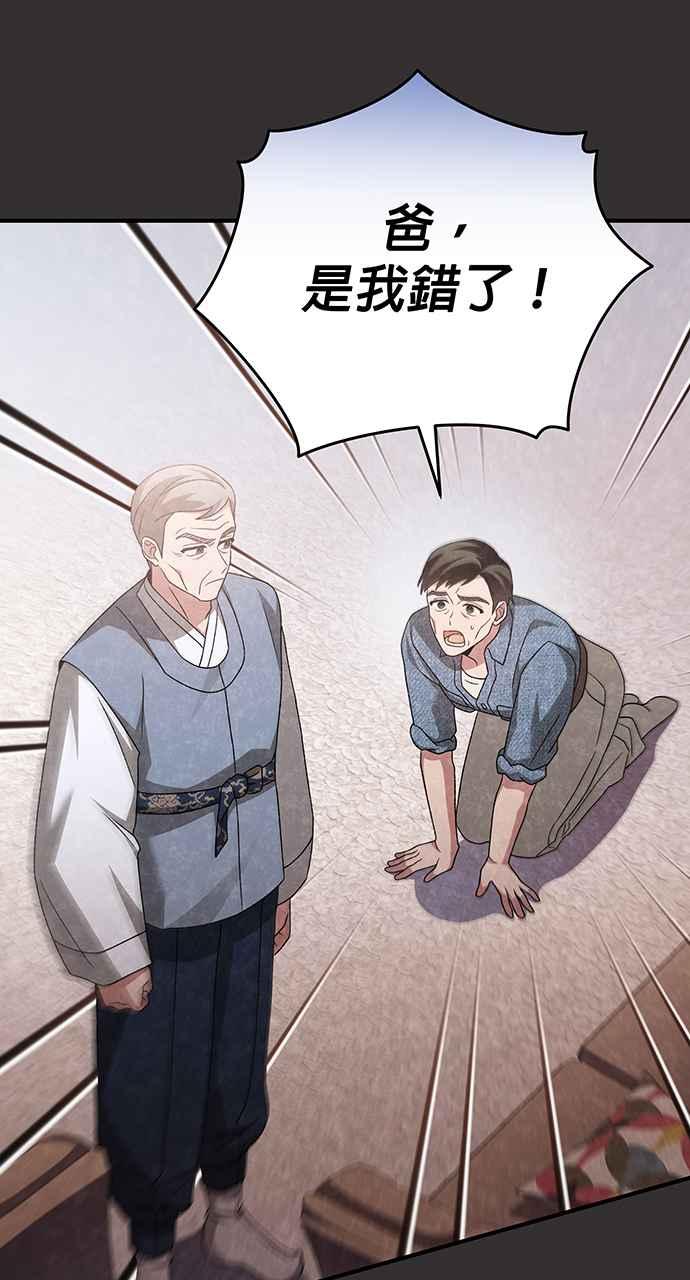 《音乐天才：重生的乐章》第16话 第80页