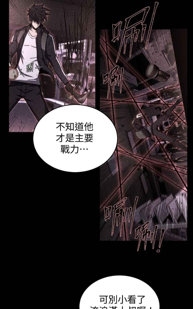 《黑暗侵袭》第十六话 笑或哭 第54页