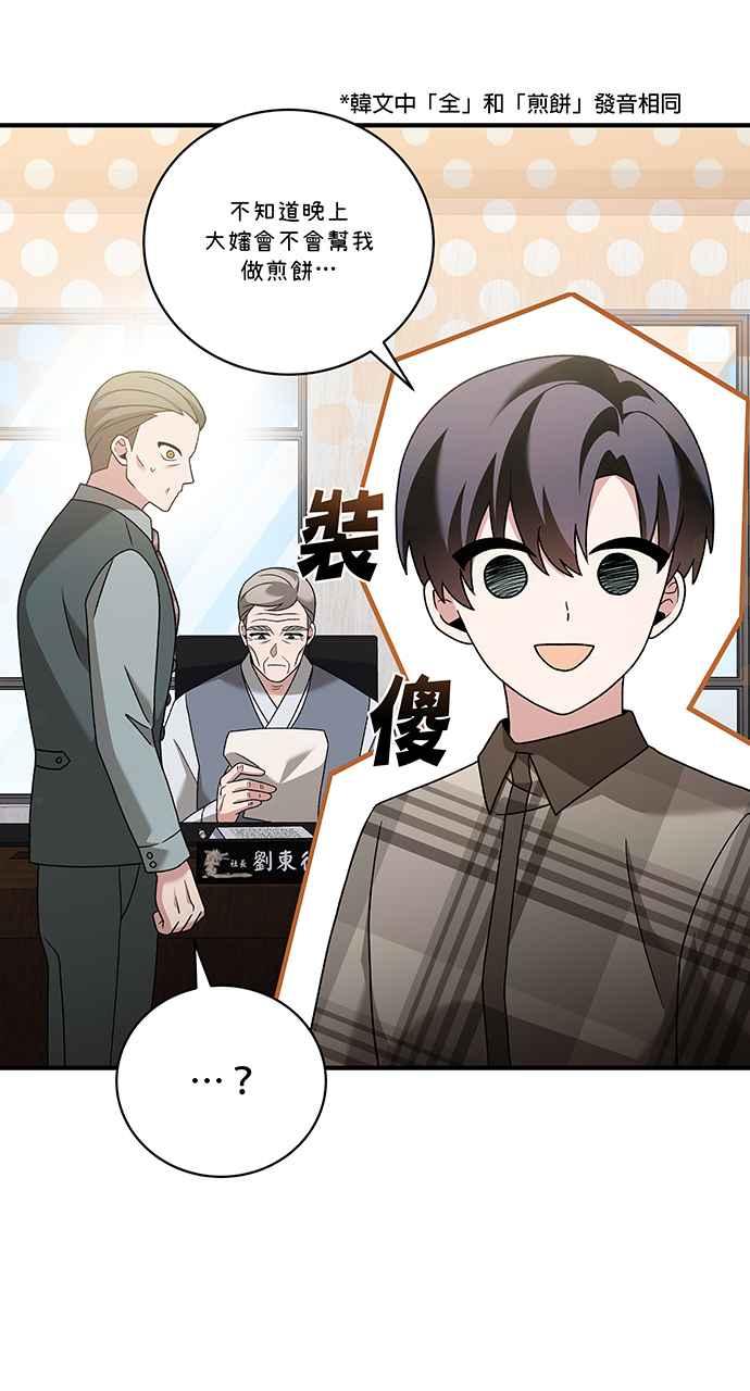 《音乐天才：重生的乐章》第16话 第112页