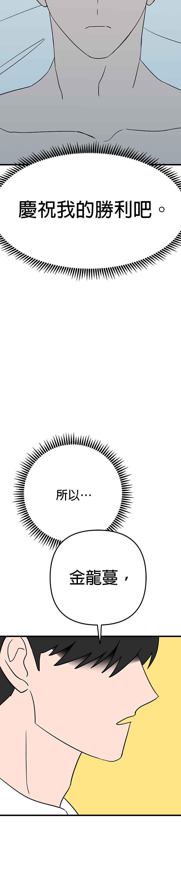 《神龙少女》第16话 第18页