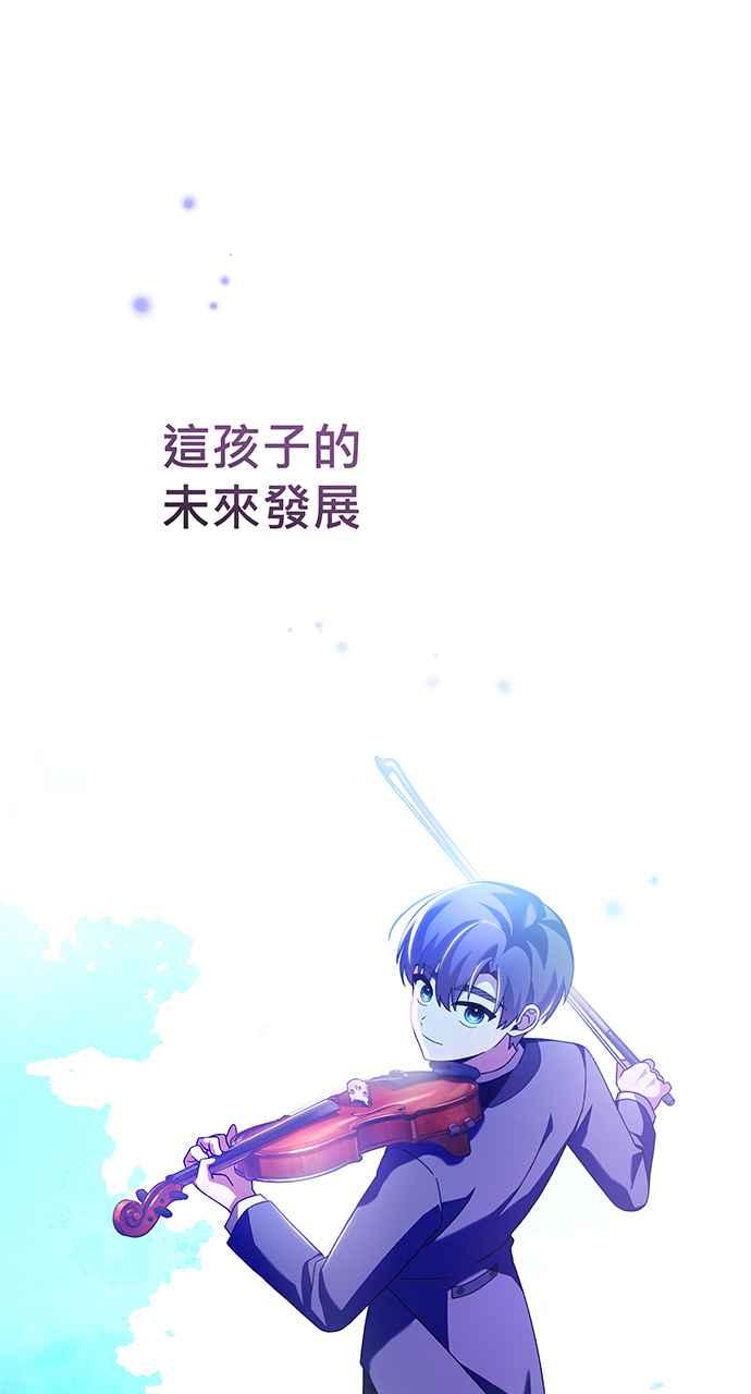 《音乐天才：重生的乐章》第16话 第26页