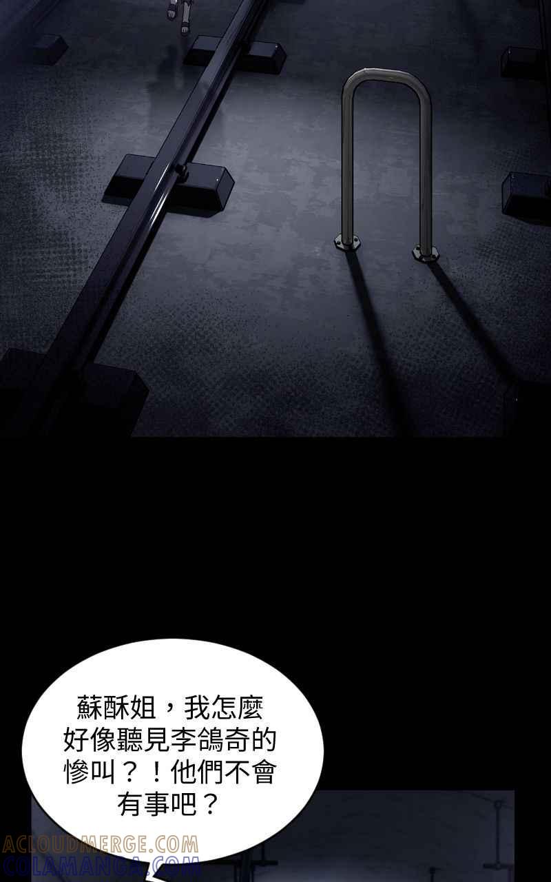《黑暗侵袭》第十六话 笑或哭 第37页