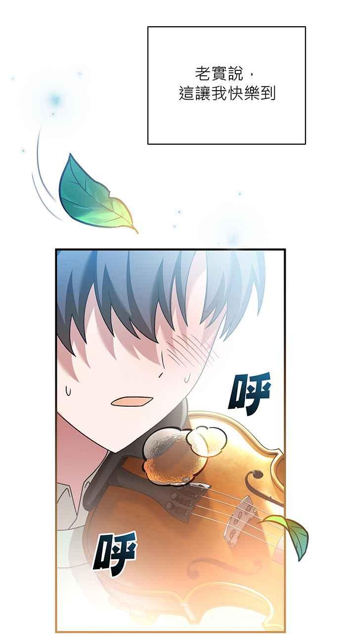 《音乐天才：重生的乐章》第16话 第10页