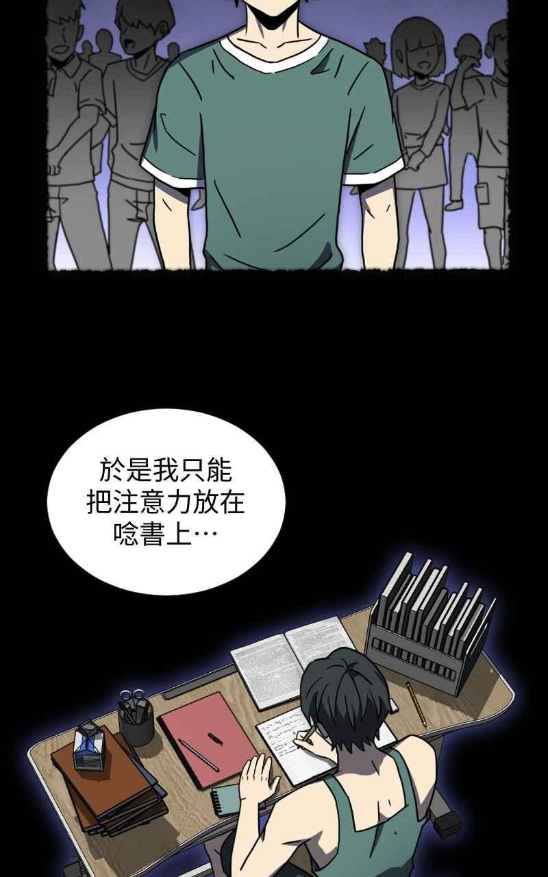 《黑暗侵袭》第十六话 笑或哭 第23页