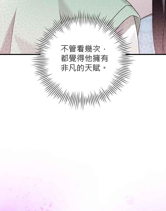 《音乐天才：重生的乐章》第16话 第18页