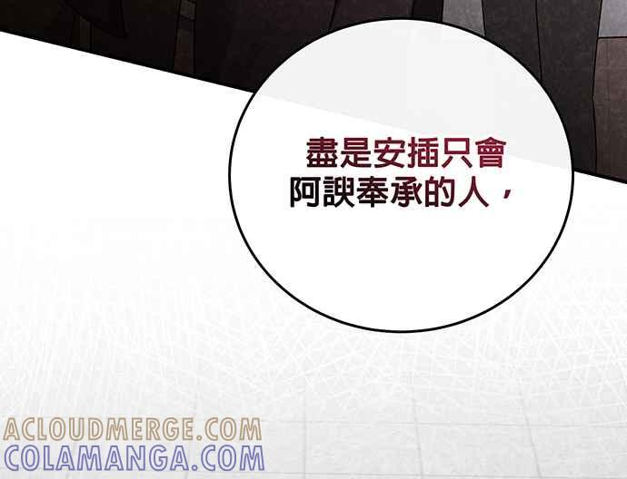 《音乐天才：重生的乐章》第16话 第73页