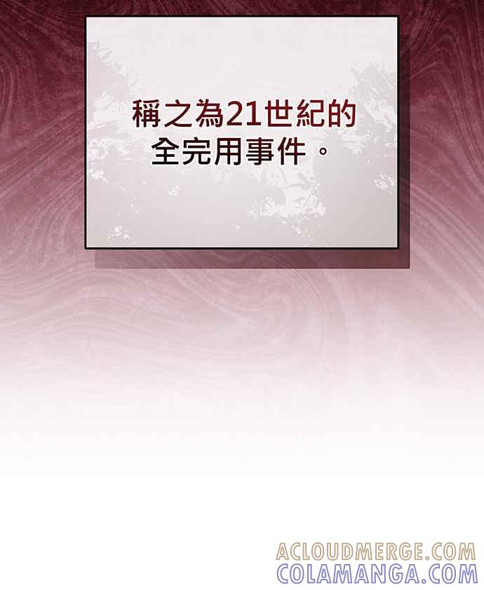 《音乐天才：重生的乐章》第16话 第117页