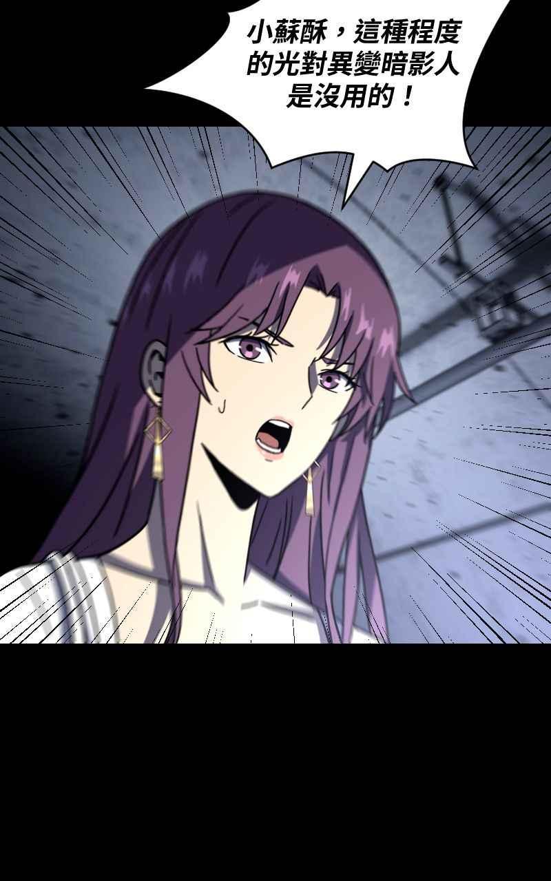 《黑暗侵袭》第十六话 笑或哭 第81页