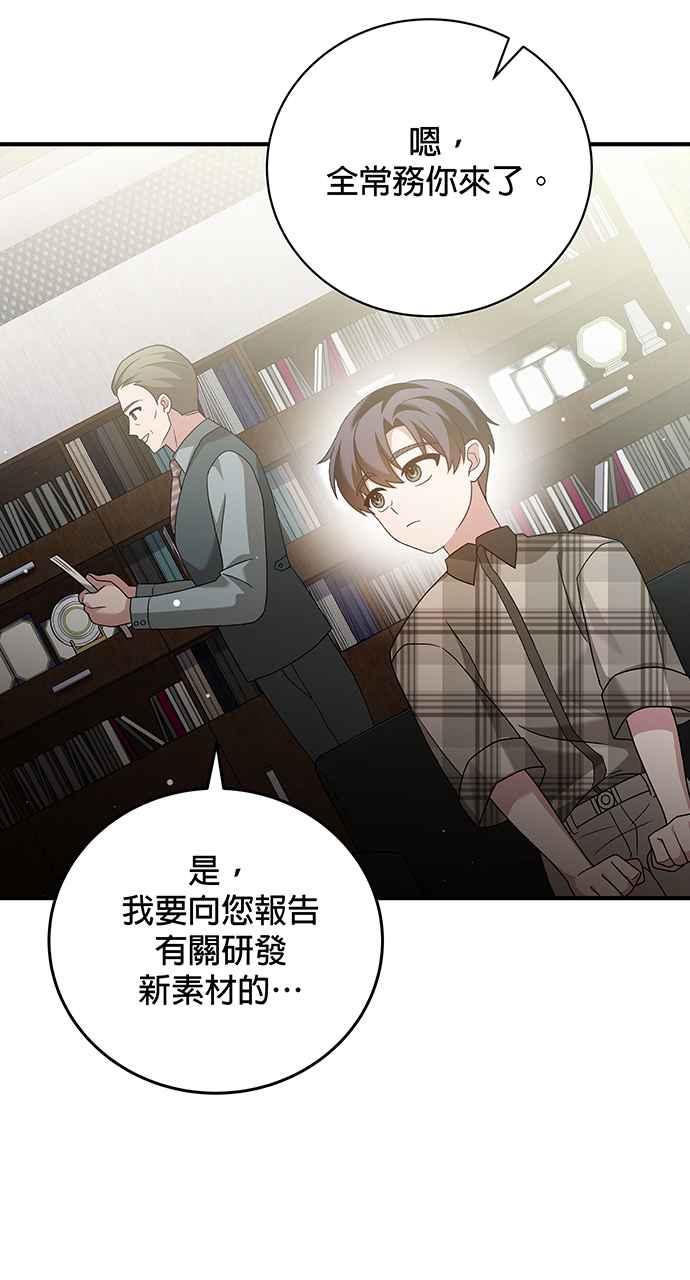 《音乐天才：重生的乐章》第16话 第100页