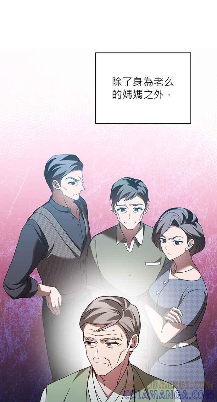 《音乐天才：重生的乐章》第16话 第89页